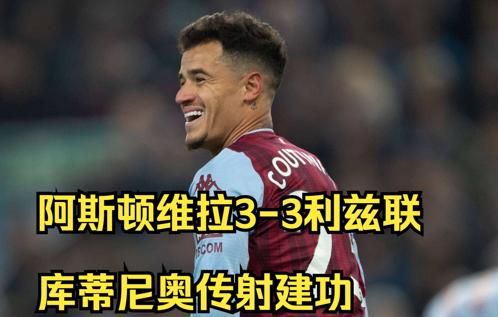 如意体育赛事竞猜曼联vs阿斯顿维拉集锦